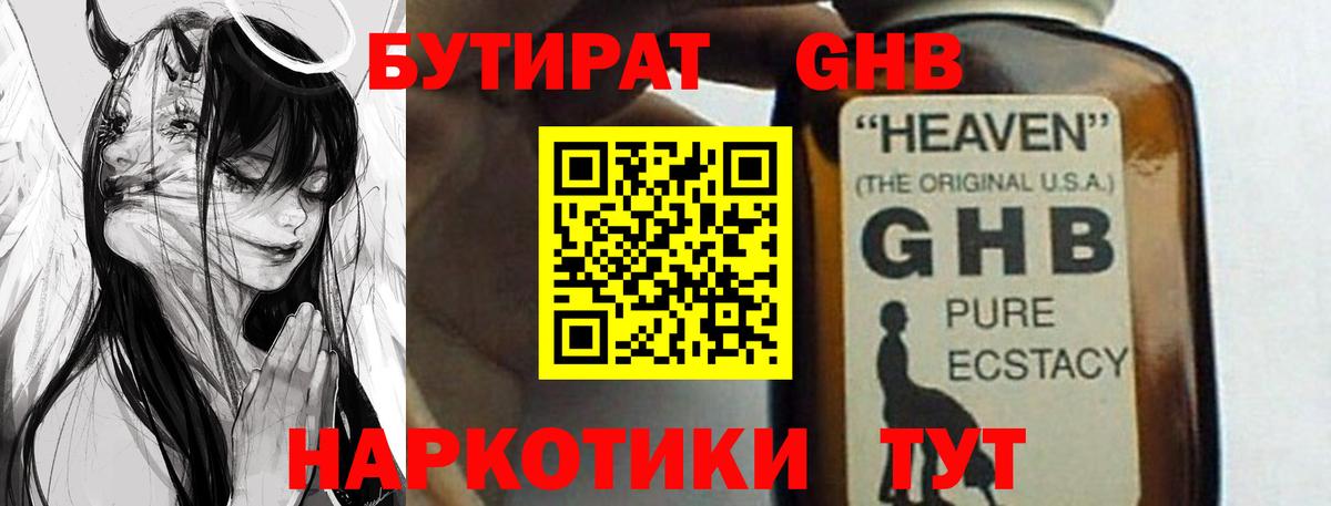 Бутират GHB Сокол