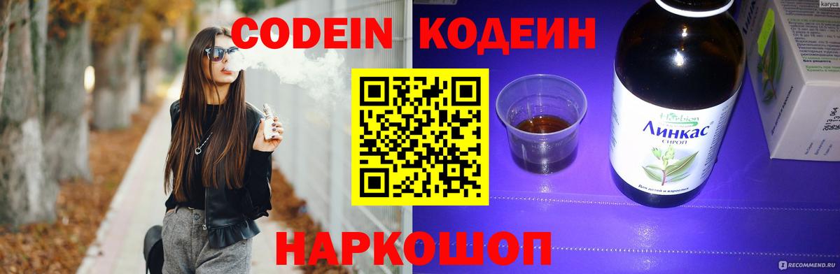 Кодеин напиток Lean (лин)  Вход с VPN  Сокол 