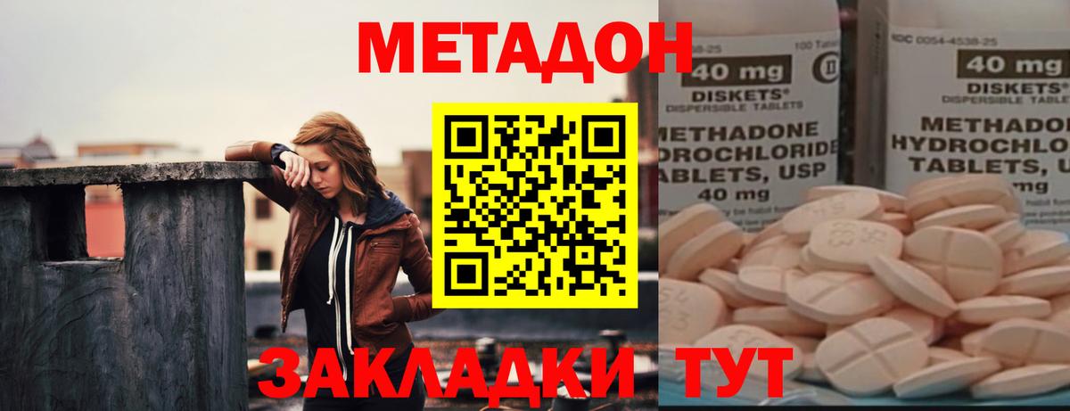 Метадон белоснежный  Вход с VPN  Метадон methadone  Сокол 