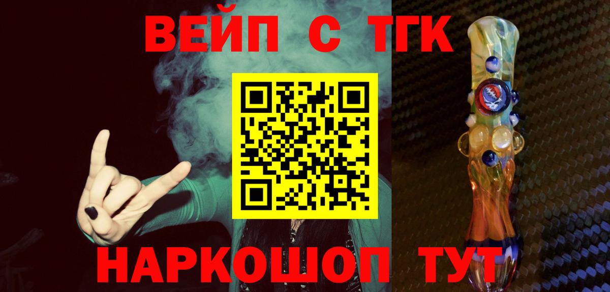 ТГК вейп Сокол